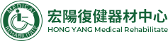 宏陽復健器材中心