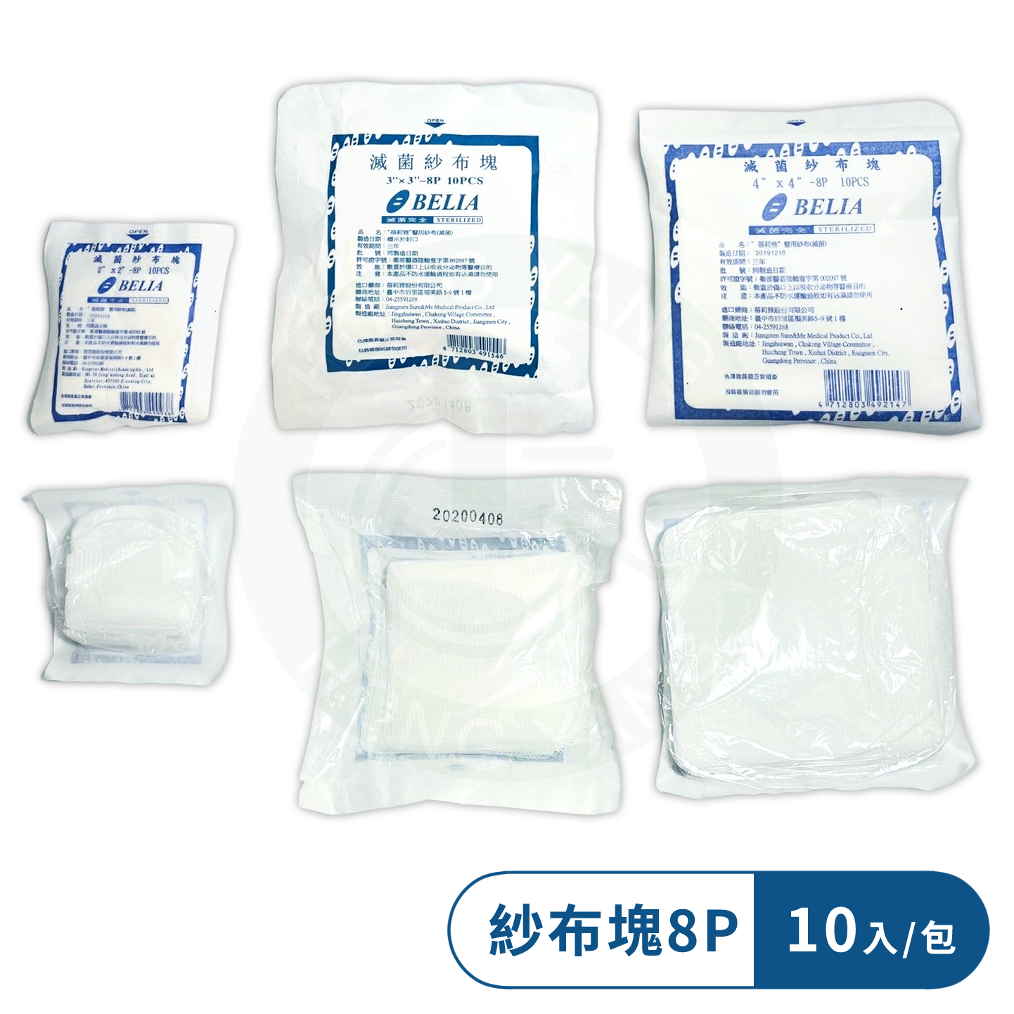 蓓莉雅 滅菌純棉紗布塊 8P 一包10片 醫用紗布 滅菌紗布塊 醫療紗布 紗布塊 – 宏陽復健器材中心