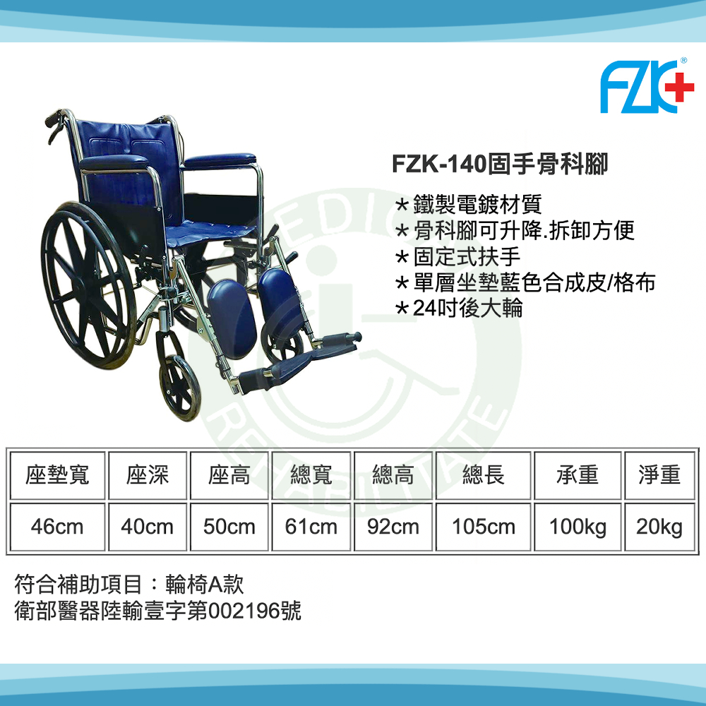富士康 FZK-140 固手骨科腳輪椅 鐵製電鍍輪椅 機械式輪椅 鐵製 輪椅A款:圖片 3