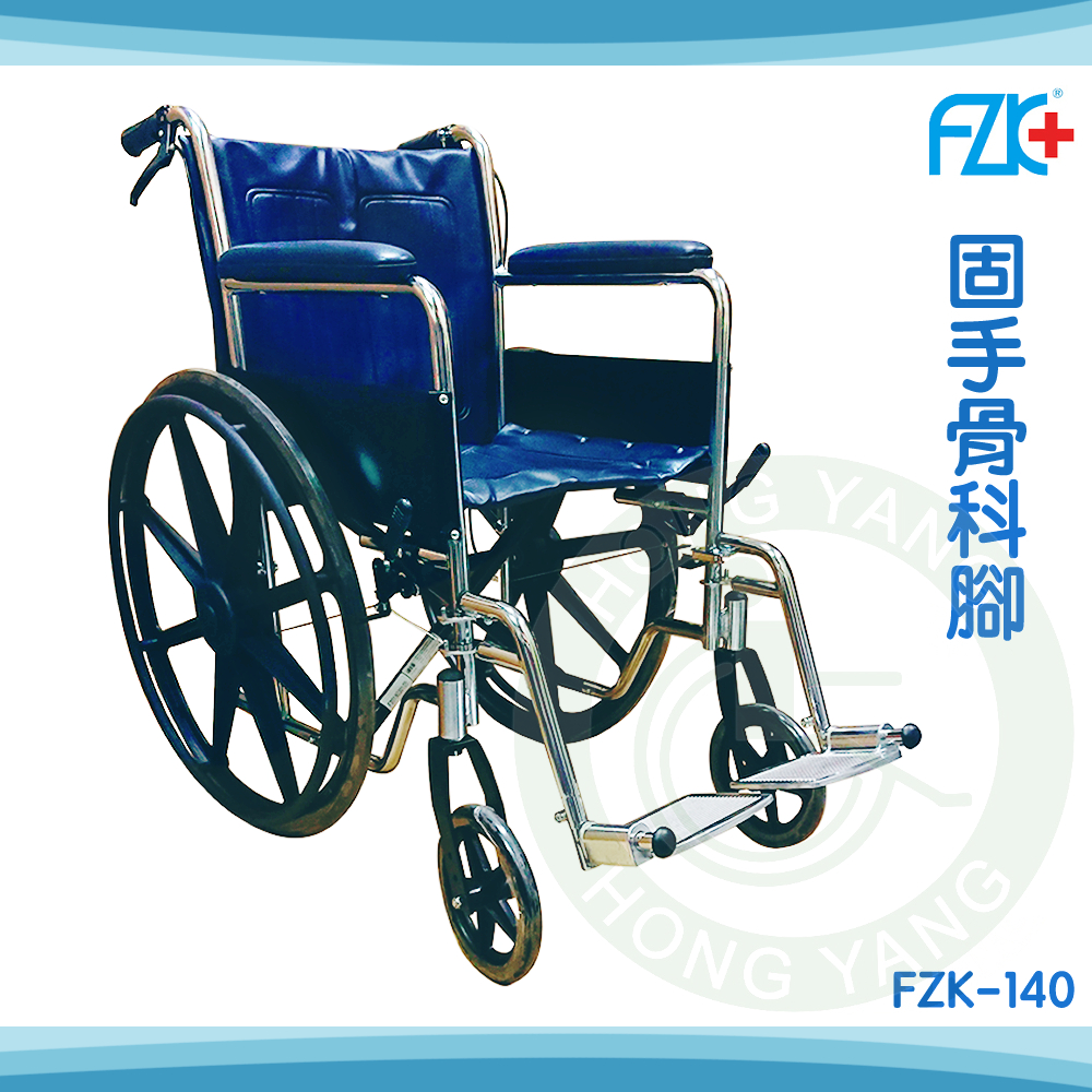 富士康 FZK-140 固手骨科腳輪椅 鐵製電鍍輪椅 機械式輪椅 鐵製 輪椅A款:圖片 2