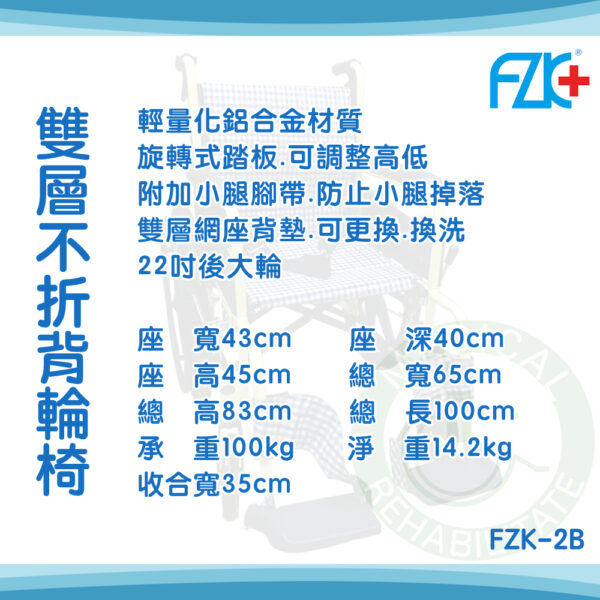 富士康 FZK-2B 雙層不折背輪椅 可收折 鋁合金輪椅 手動輪椅 輪椅B款補助：圖片 4