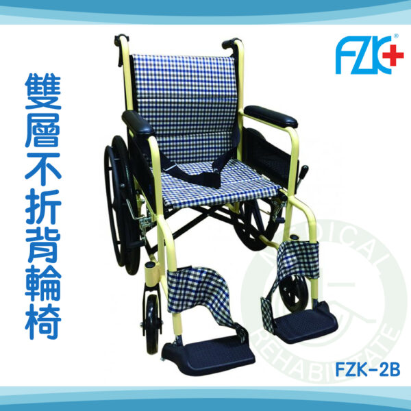 富士康 FZK-2B 雙層不折背輪椅 可收折 鋁合金輪椅 手動輪椅 輪椅B款補助：圖片 2