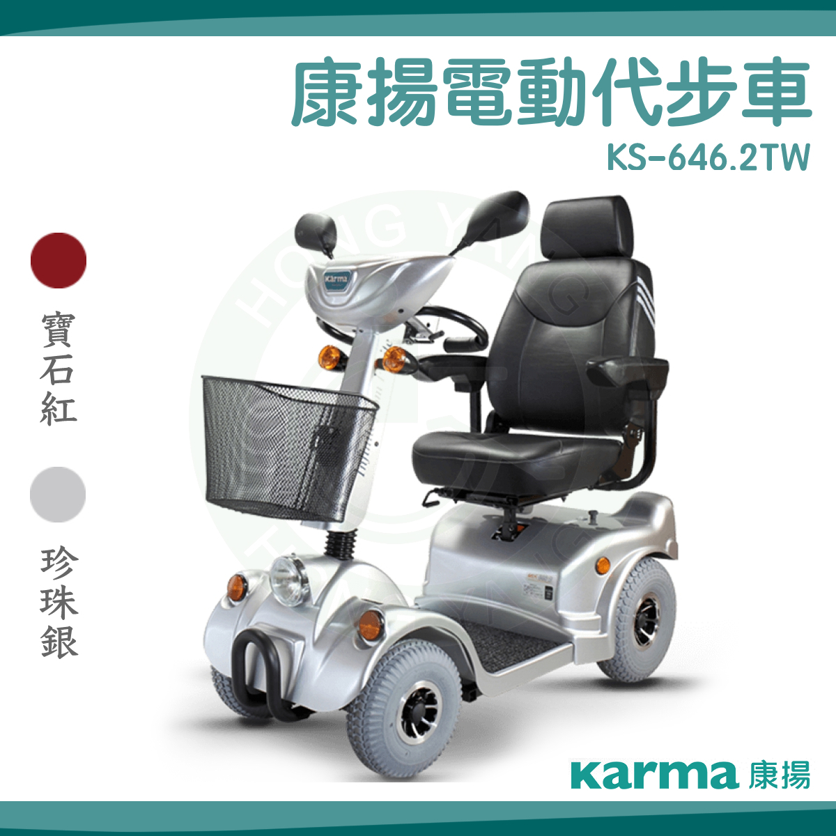 康揚電動代步車KS-646.2 電動代步車電動車KS-646.2TW – 宏陽復健器材中心