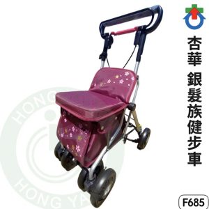 杏華 銀髮族健步車 收合式 F238 F685 助行車 助步車 散步車 購物車 帶輪助步車
