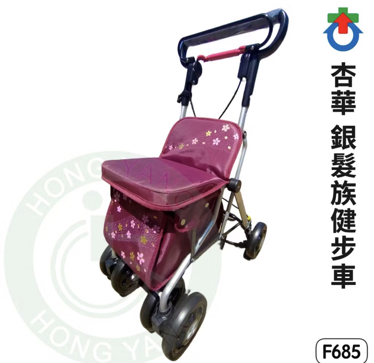杏華 銀髮族健步車 收合式 F238 F685 助行車 助步車 散步車 購物車 帶輪助步車