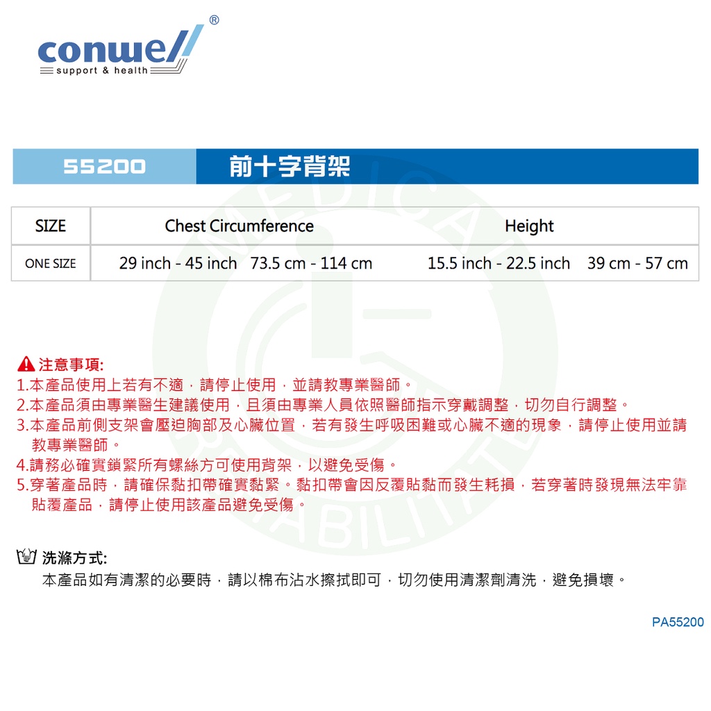 康威利 55200 前十字背架 壓迫性骨折背架 背部支撐 胸腔固定 護具 Conwell