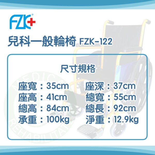 【免運】富士康 鐵製輪椅 兒科一般輪椅 兒童輪椅 輪椅 FZK-122