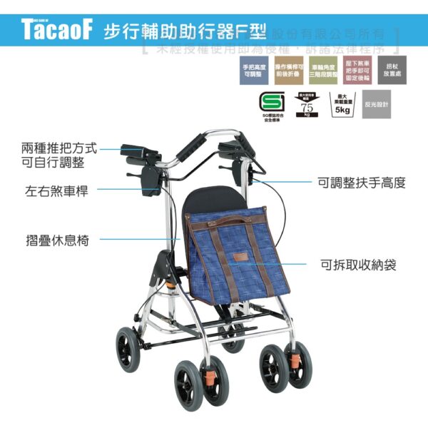 TacaoF 幸和 步行輔助助行器F型 助行器 散步車 購物車 步行器 助行車 助步車 杏豐