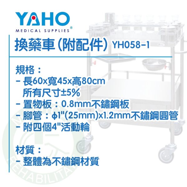 【免運】耀宏 換藥車（附配件） YH058-1 不鏽鋼換藥車 換藥車