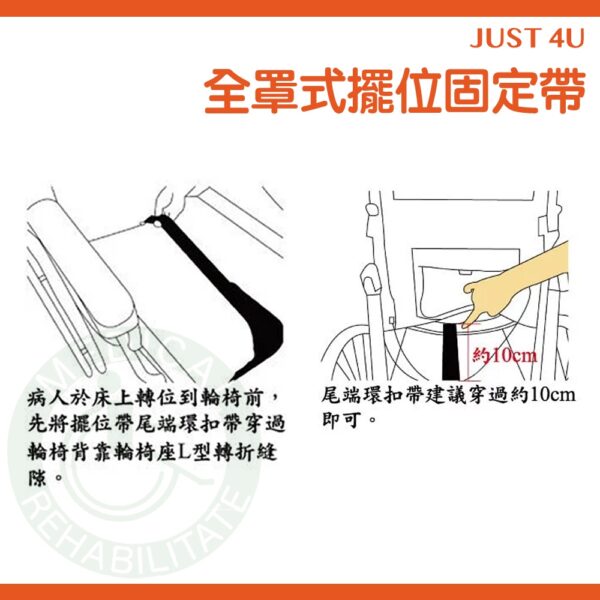 強生 全罩式擺位固定帶 固定帶 輪椅安全帶 約束帶 安全帶 擺位固定帶 擺位輔具 TV-105 JUST 4U