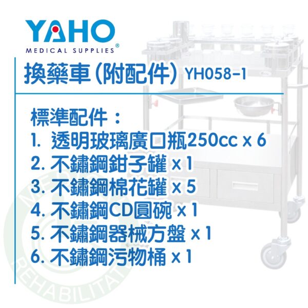 【免運】耀宏 換藥車（附配件） YH058-1 不鏽鋼換藥車 換藥車