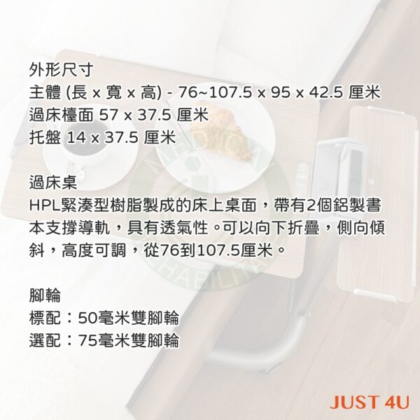 強生 WI-BO 時尚簡約型餐桌 德國工藝 床邊桌 過床桌 JUST 4U 樂齡輔具