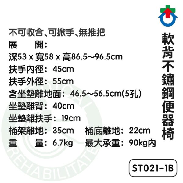 杏華 不鏽鋼便器椅 ST021-1B 便盆椅 洗澡椅 沐浴椅 馬桶椅