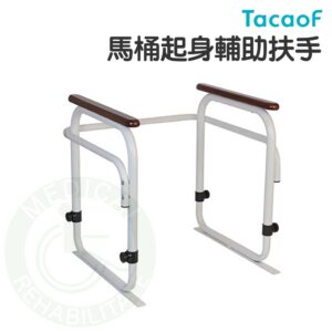 TacaoF 幸和 馬桶起身扶手 KEXH01 可以調高度 馬桶 安全扶手 起身 扶手架 馬桶扶手 杏豐