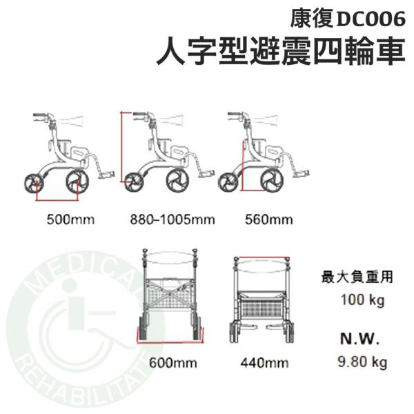 康復 DC006 人字型避震四輪車 腳架可拆 助行車 助步車 散步車 安愛 A&I