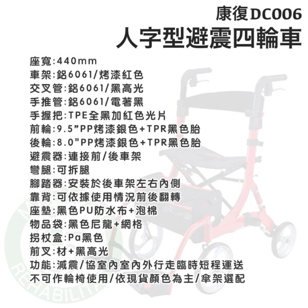 康復 DC006 人字型避震四輪車 腳架可拆 助行車 助步車 散步車 安愛 A&I