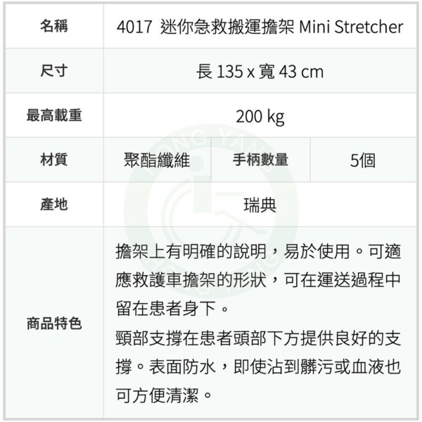 弘采 4017 迷你急救搬運擔架 軟式擔架 手動病患輸送裝置 病患移位 弘采介護 RoMedic 移位輔具