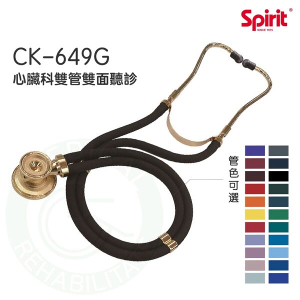 Spirit 精國 心臟科雙管雙面聽診器(金) CK-649G 雙管聽診器 專業級心臟科雙管聽診器 聽診器