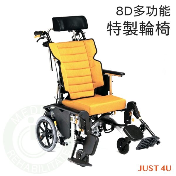 強生 8D多功能特製輪椅 脊椎側彎 圓背 機械式輪椅 輪椅 MH-CR3D-400-F-1 JUST 4U 符合輔助項目