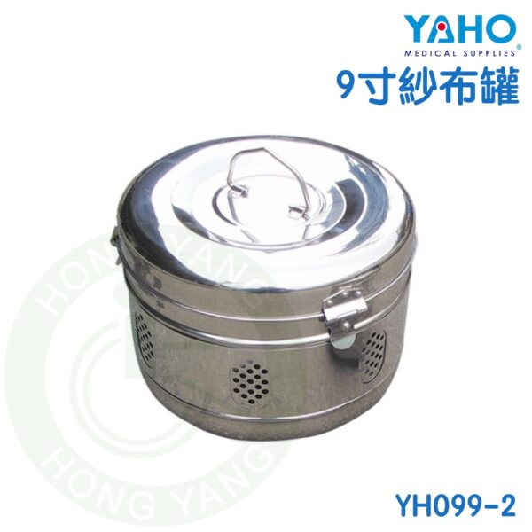 耀宏 9寸紗布罐 YH099-2 不鏽鋼紗布罐 紗布罐 YAHO
