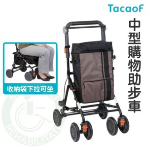 TacaoF 幸和 中型時尚購物助步車 KSLM09 購物袋可拆卸 帶輪型助步車 散步車 購物車 助行車 助行器 助行椅
