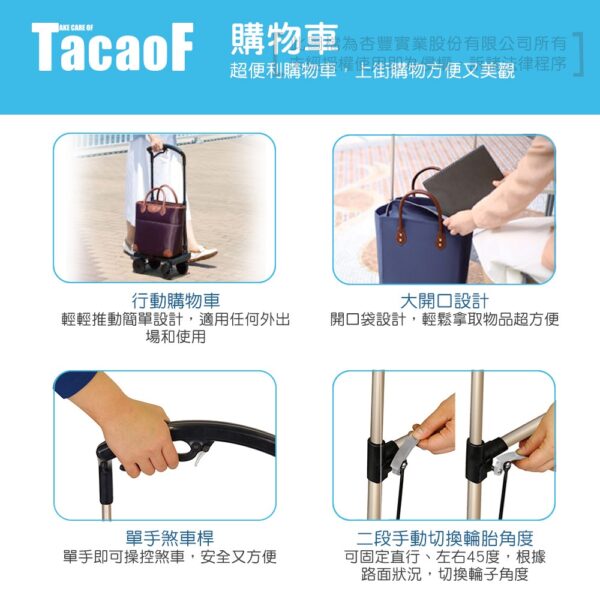 TacaoF 幸和 購物行李車 KWCC04 散步車 購物車 行動推車 杏豐