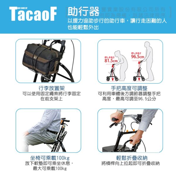 TacaoF 幸和 KUS06 智能輕巧助步車 步行器 助行車 助步車