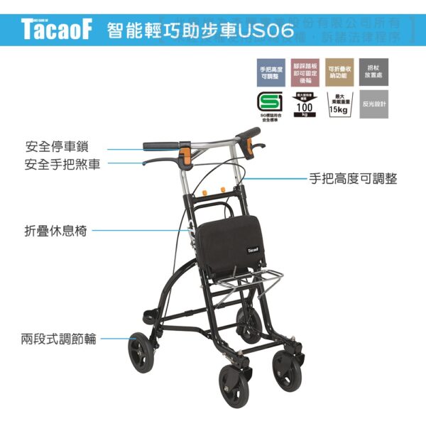 TacaoF 幸和 KUS06 智能輕巧助步車 步行器 助行車 助步車