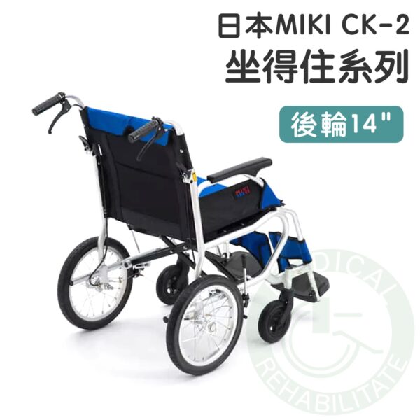 均佳 日本MIKI 鋁合金輪椅 CK-2 坐得住系列 外出型輪椅 輪椅 輕量型輪椅 機械式輪椅 外出輪椅 輕型輪椅