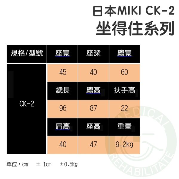 均佳 日本MIKI 鋁合金輪椅 CK-2 坐得住系列 外出型輪椅 輪椅 輕量型輪椅 機械式輪椅 外出輪椅 輕型輪椅