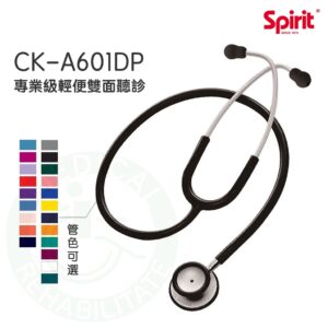 Spirit精國 雙面聽診器 CK-A601DP 專業級輕便雙面聽診器 專業聽診器 聽診器