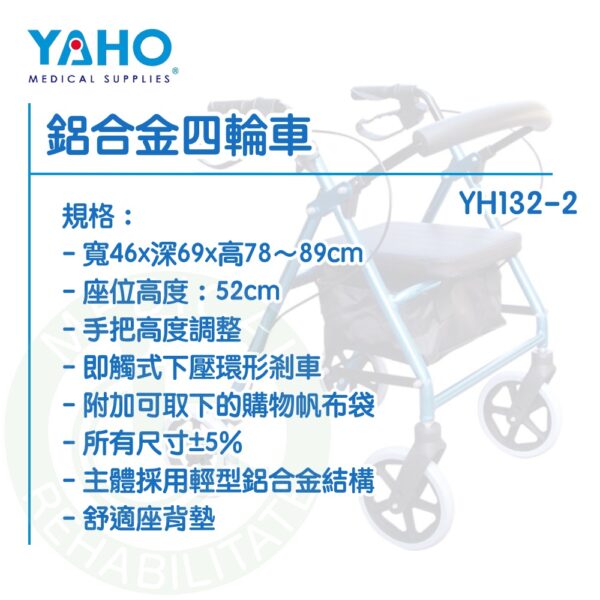 【免運】耀宏 YH132-2 鋁合金四輪車 助行車 助步車 帶輪 助行器 YAHO