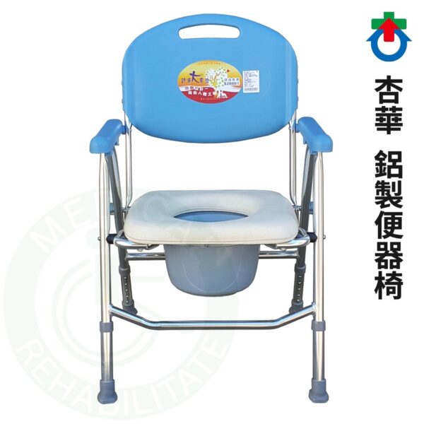 杏華 鋁製便器椅 (可收折) 115-Q 洗澡椅 沐浴椅 馬桶椅 便盆椅 便器椅