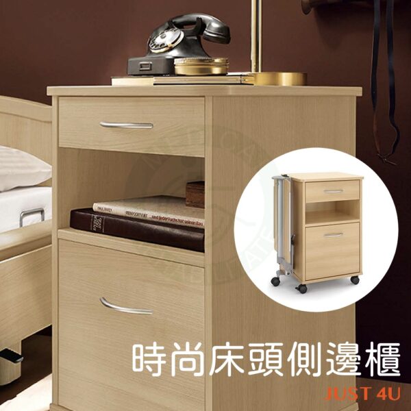 強生 WI-BO vt 3 時尚床頭側邊櫃 床邊桌 矮櫃 側邊桌 置物櫃 JUST 4U