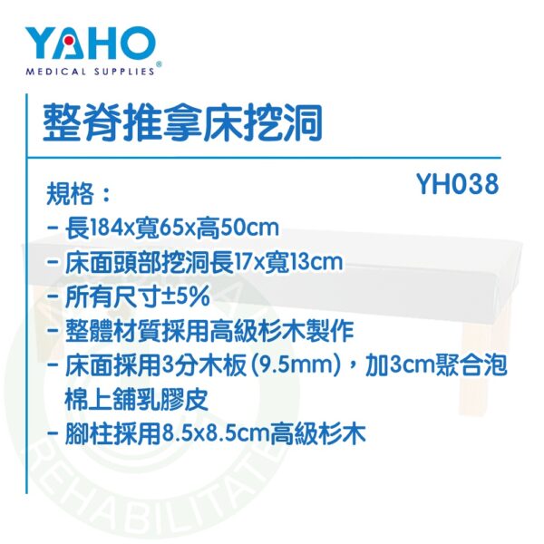 【免運】耀宏 YH038 整脊推拿床挖洞 診察床 診脊床 推拿床 針灸床 復健床 YAHO