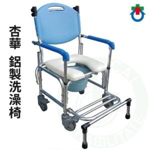 杏華 鋁製洗澡椅 AM302 可掀手 專利站立洗澡椅 洗澡椅 沐浴椅 馬桶椅 便盆椅 便器椅