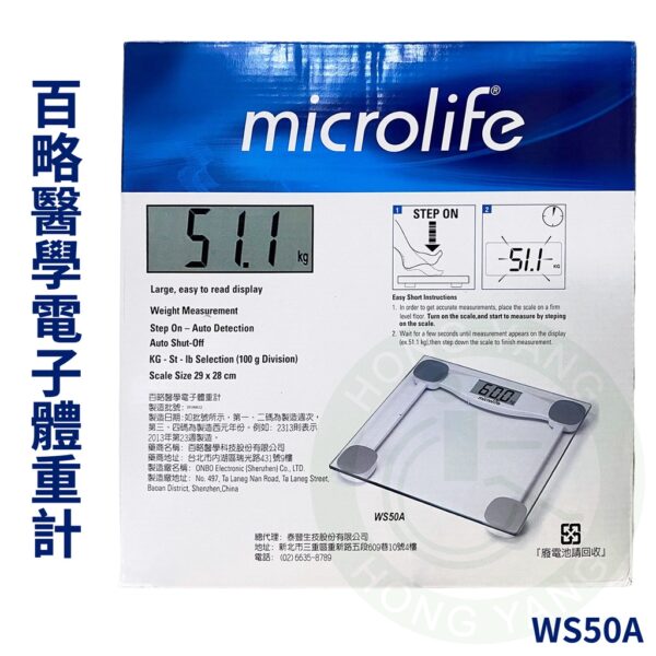 百略醫學電子體重計 WS50A 體重機 體重計 體重秤 MICROLIFE