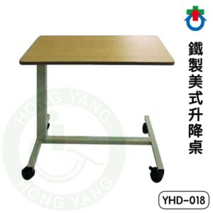 杏華 鐵製美式升降桌 YHD-018 床邊桌 邊桌 床上桌 升降桌