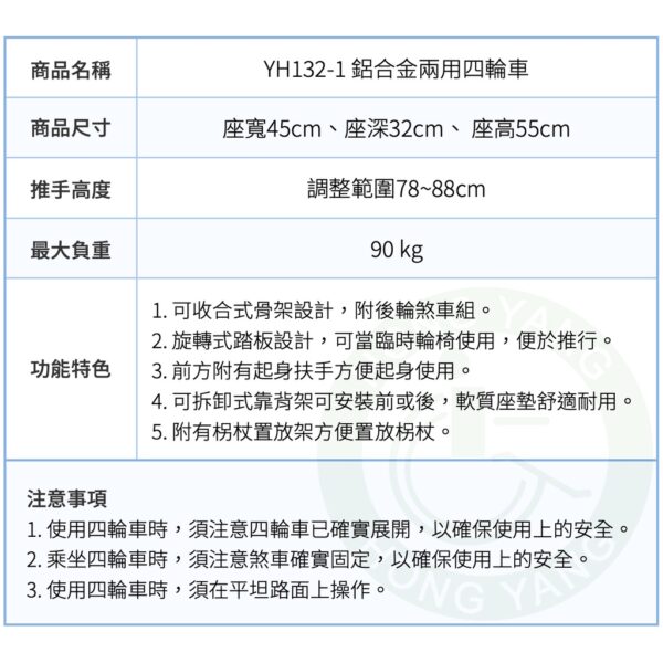 【免運】耀宏 鋁合金兩用四輪車 YH132-1 握把高可調整 助行車 助步車 散步車 助行車 YAHO