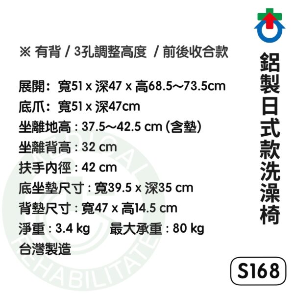 杏華 鋁製日式款洗澡椅 S168 可收合 洗澡椅 沐浴椅 符合補助項目