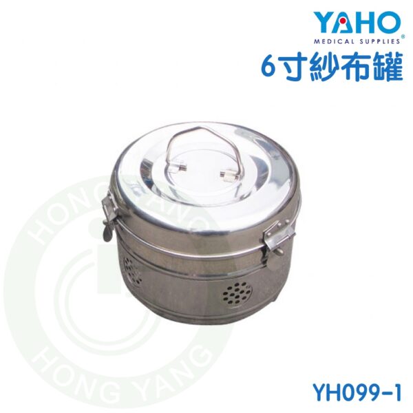 耀宏 6寸紗布罐 YH099-1 紗布罐 不鏽鋼紗布罐 YAHO