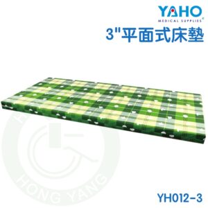 【免運】耀宏 YH012-3 平面式床墊3" 床墊 聚合泡綿床墊 YAHO
