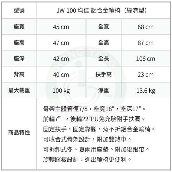 均佳 JW-100 鋁合金輪椅 (經濟型) 輪椅 手動輪椅 雙煞車輪椅 輪椅補助 輪椅B款