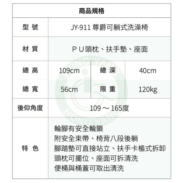 晉宇 尊爵可躺式洗澡椅 JY-911 仰躺型 馬桶椅 便盆椅 洗澡椅 沐浴椅