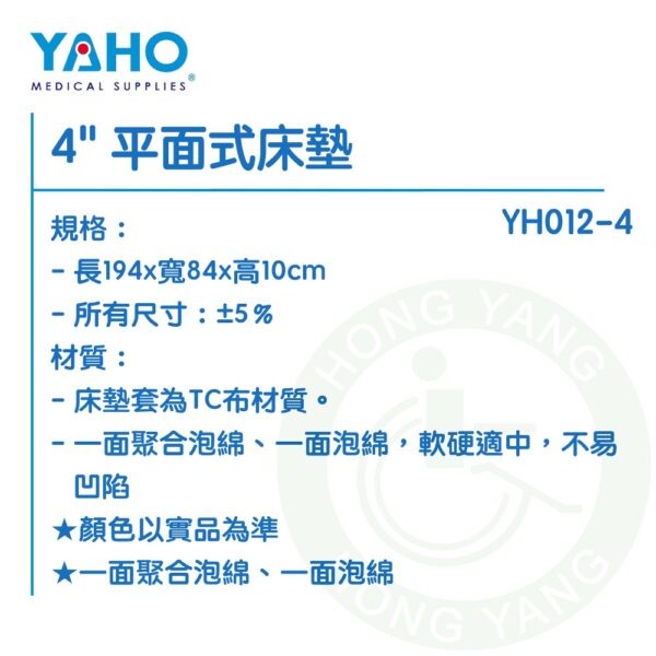 【免運】耀宏 YH012-4 平面式床墊4" 床墊 聚合泡綿床墊 YAHO
