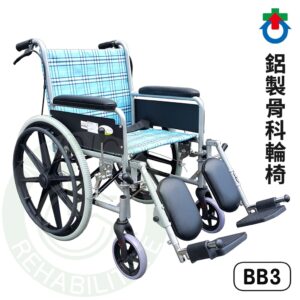 杏華 BB3 鋁合金骨科輪椅 臺灣製 輪椅 雙煞輪椅 祥巽機械式輪椅