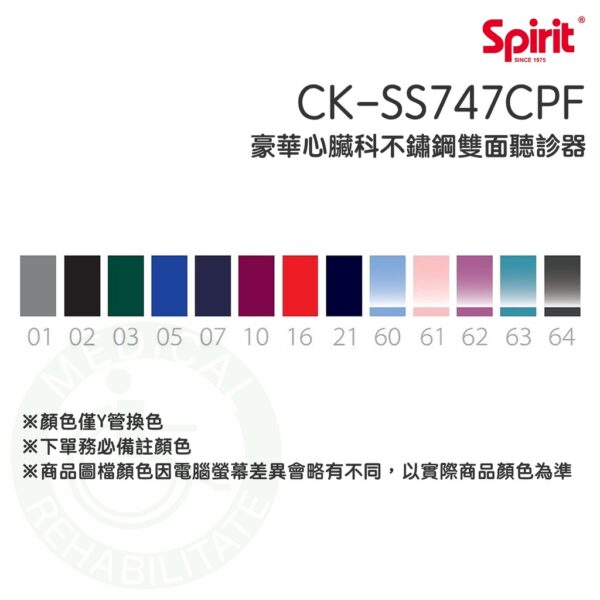 Spirit精國 心臟科不銹鋼雙面聽診器 CK-SS747CPF 雙面聽診器 聽診器