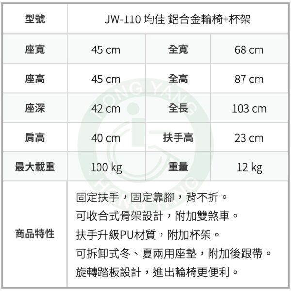 均佳 JW-110 鋁合金輪椅+杯架 可收合輪椅 輕便輪椅 輕量型輪椅 機械式輪椅 手動輪椅