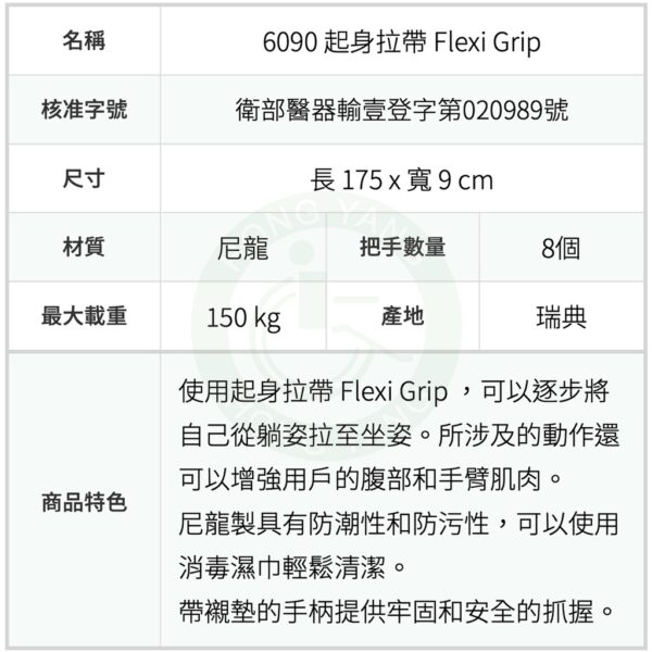 弘采 6090 起身拉帶 躺臥起身 病患移位 弘采介護 RoMedic 移位輔具