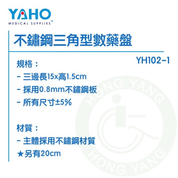 耀宏 三角型數藥盤 YH102-1 數藥盤 YAHO